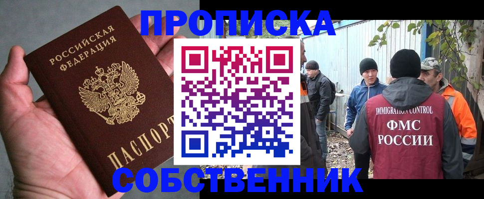 временная регистрация купить в Плавске