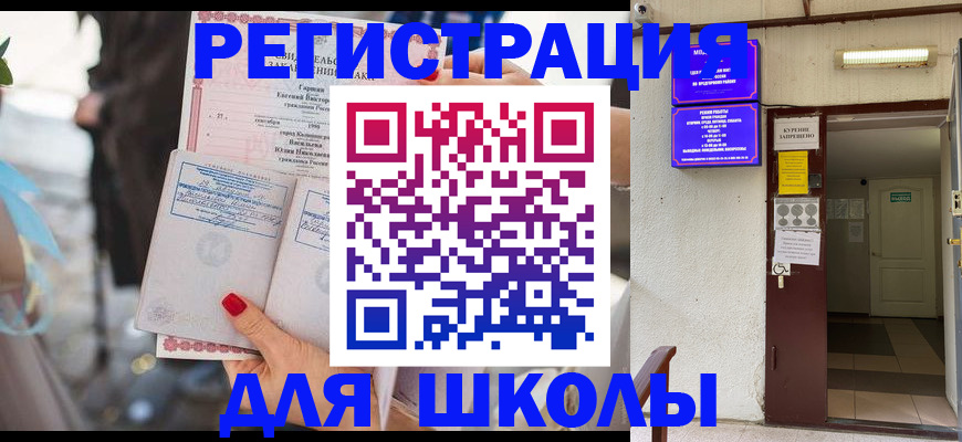 прописка ребенка в Плавске