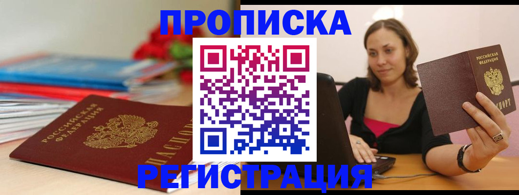временная регистрация купить в Плавске
